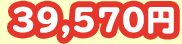 39,570~