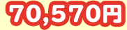 70,570~