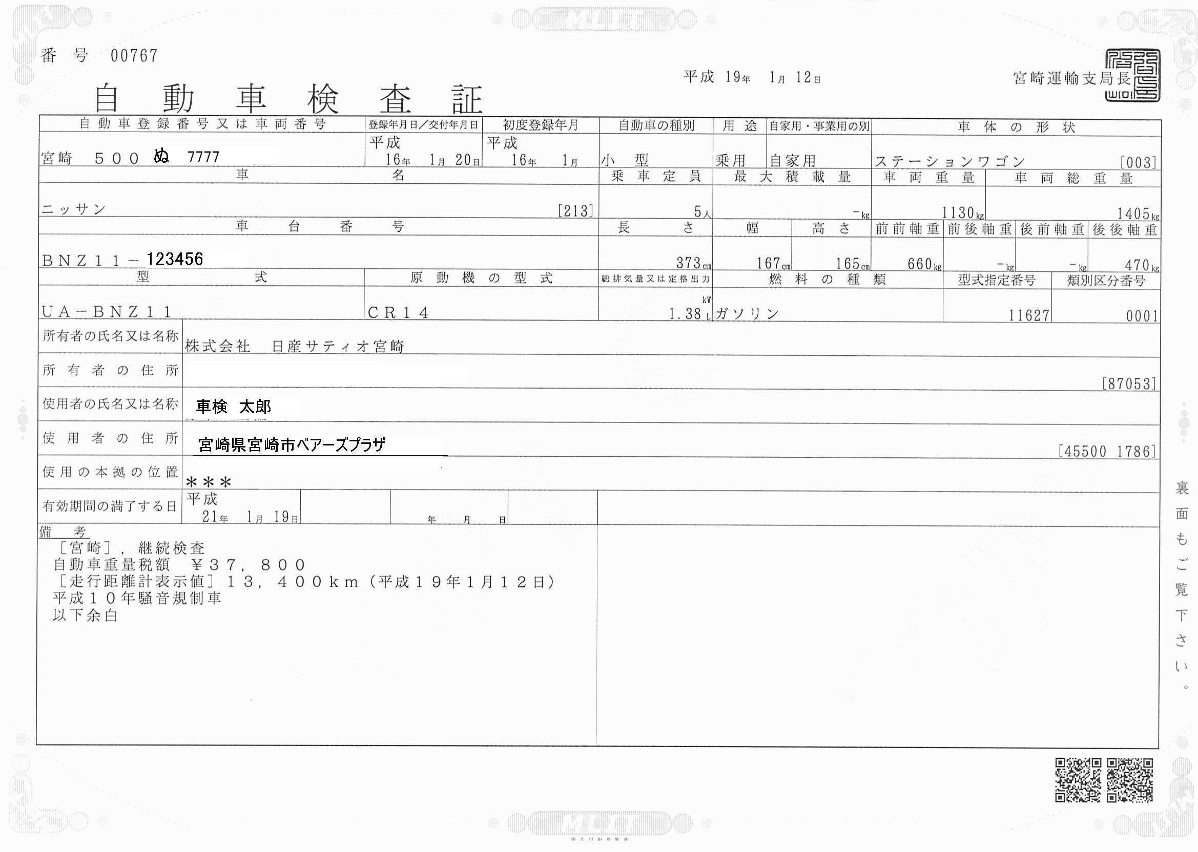 車検 車検ガイド 宮崎 植松商事株式会社