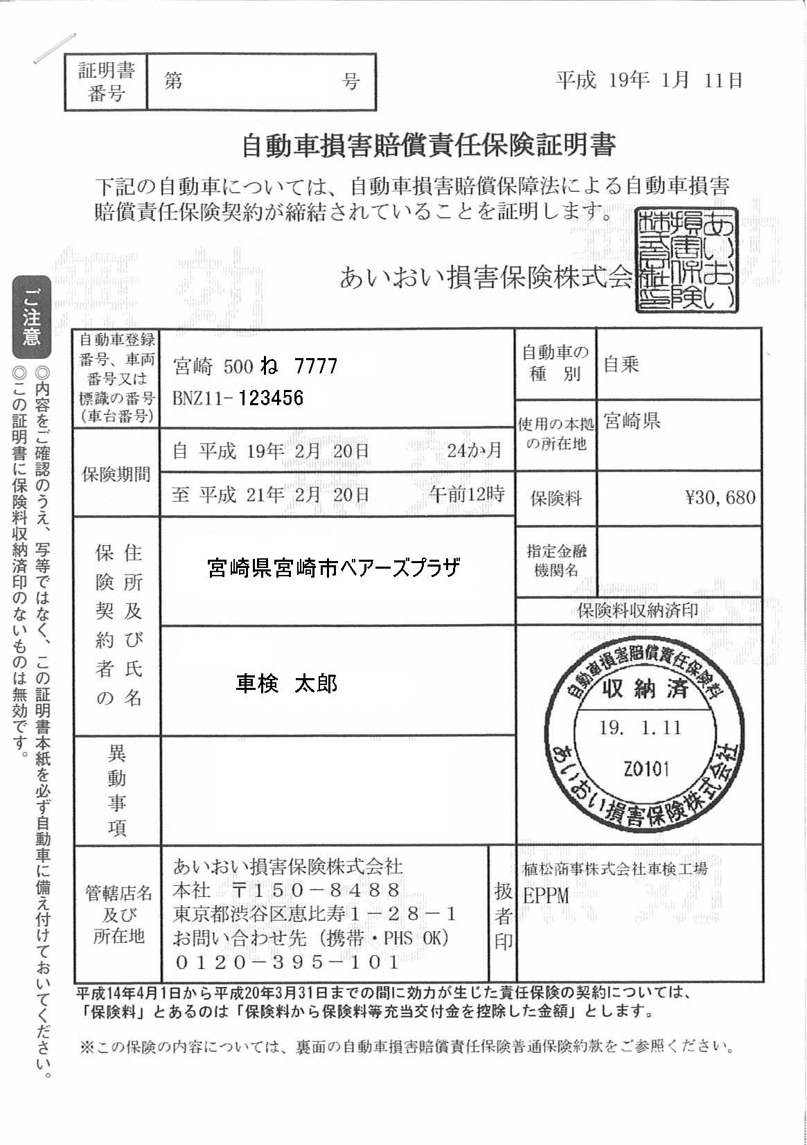 車検 車検ガイド 宮崎 植松商事株式会社